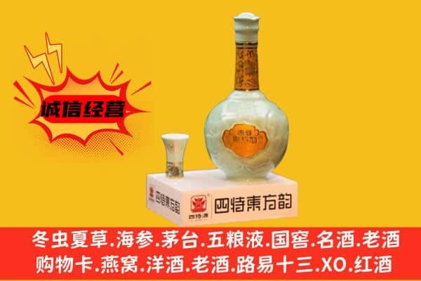 汶上县上门回收四特酒价格