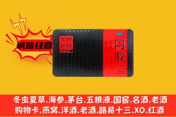 汶上县回收阿胶