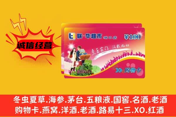 汶上县回收超市卡