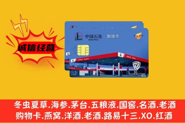 汶上县回收加油卡