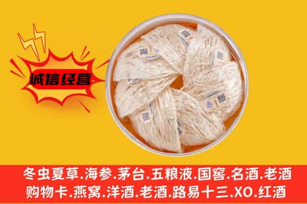 汶上县回收燕窝